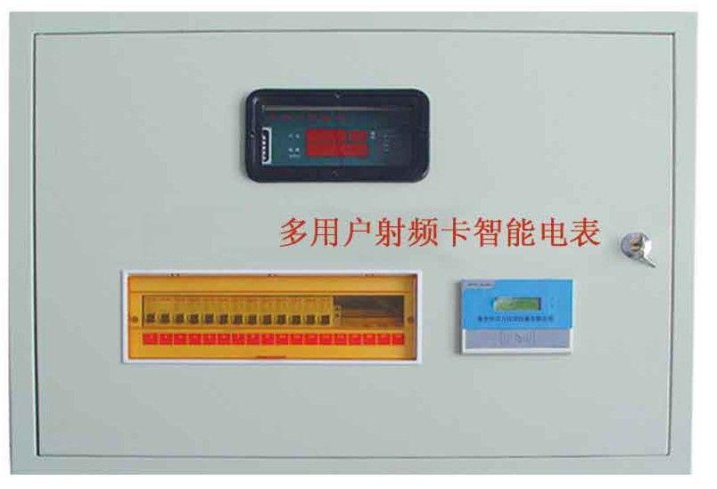 多用戶組合式射頻卡配電箱